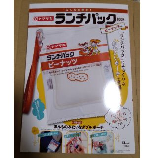 タカラジマシャ(宝島社)のヤマザキ　ランチパック　book（付録なし）(その他)