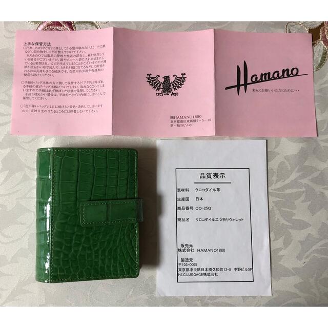 クロコハマノ  濱野   本革クロコダイル   二つ折り財布　《未使用品》