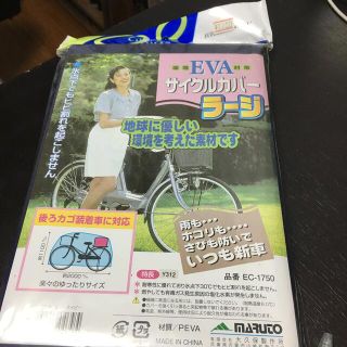 サイクルカバー(その他)