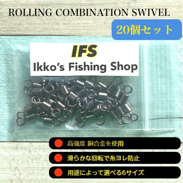 親子サルカン ローリングスイベル パワーサルカン 20個セット 4/0×3/0 スポーツ/アウトドアのフィッシング(その他)の商品写真