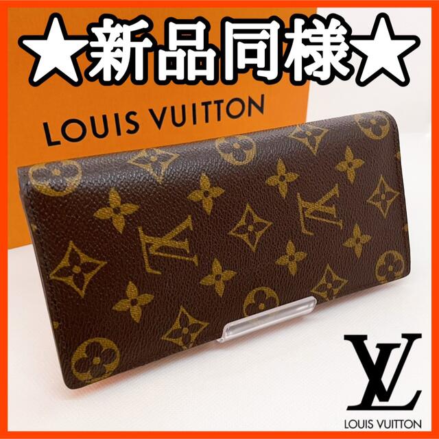 お値下げ不可となりますmm【LOUIS VUITTON ルイヴィトン】モノグラム ブラザ 長財布 メンズ