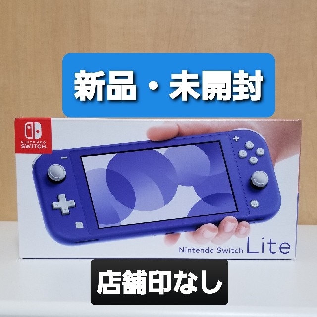 Nintendo Switch Lite 任天堂 スイッチ ライト ブルー