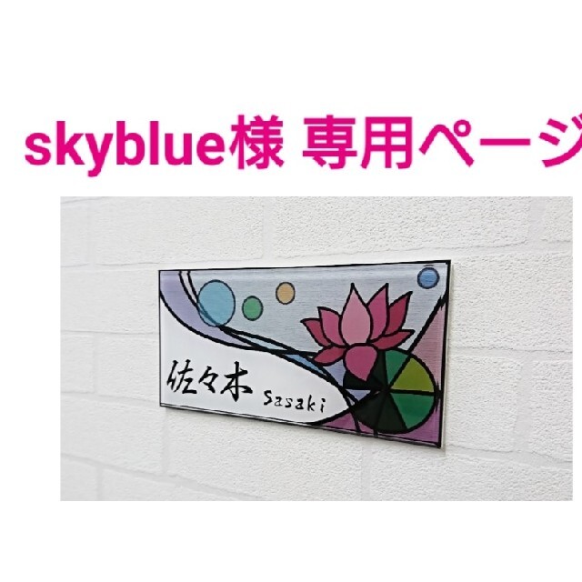 skyblue様専用＊蓮の花ステンド調＋てんとう虫イラストのアクリル表札