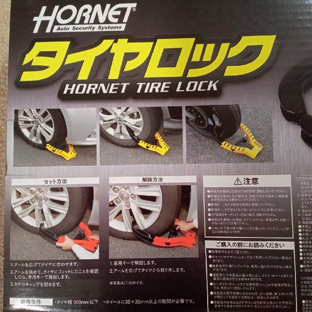 未開封ホーネット(HORNET) カーセキュリテ タイヤロック LT-50R