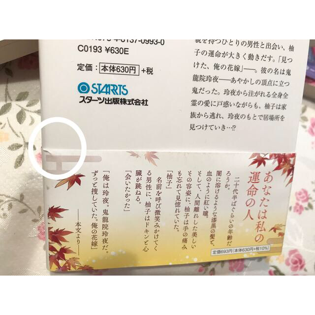 鬼の花嫁　クレハ　1～5巻セット エンタメ/ホビーの本(文学/小説)の商品写真