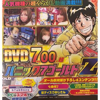 パニック７ゴールド 2022年05月号増刊 パニック７ゴールドZ付録DVD(パチンコ/パチスロ)