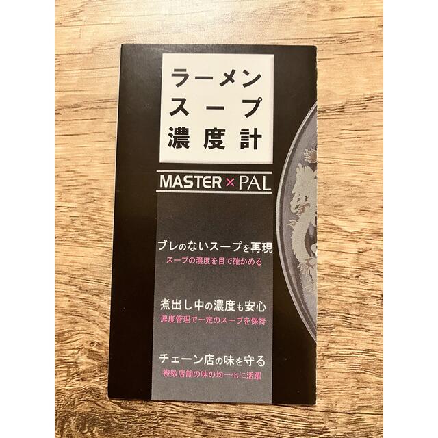 ATAGO ラーメン スープ濃度計 ATAGO ラーメン スープ濃度計