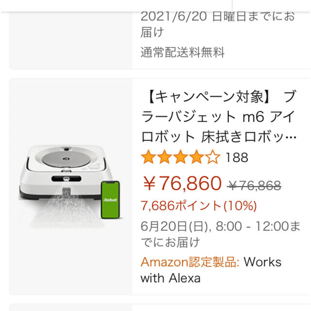 激安本物 iRobot - 最安値 新品・未使用 Wi-Fi・Alexa対応iRobotブラー