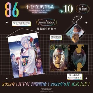 86 エイティシックス　非売品　複製サイン　海外限定　小説特典グッズセット