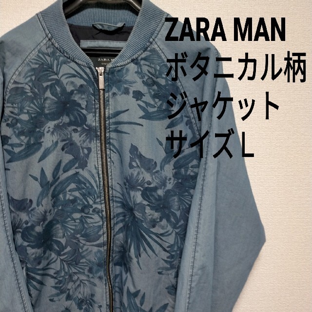 ZARA(ザラ)の[ZARA MAN] インディゴ染 ボタニカル コットン ジャケット ブルゾン メンズのジャケット/アウター(ブルゾン)の商品写真