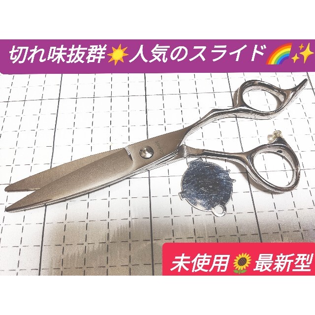 最新スライドシザー切れ味抜群プロ用ハサミ美容師はさみルックス満点✨極太長寿命✨