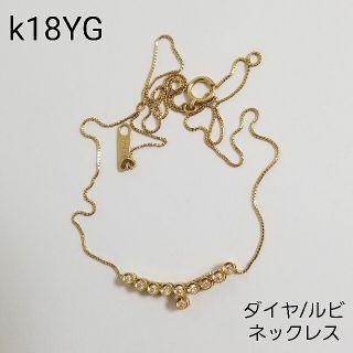 タルト様専用です‼️　k18ダイヤモンド　ルビ　ネックレス　18金(ネックレス)