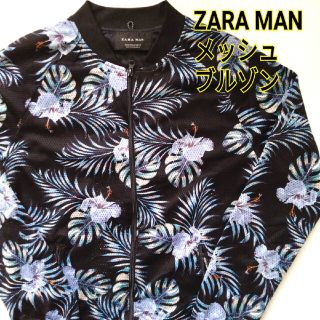 ザラ(ZARA)の希少[ZARA MAN] メッシ ボタニカル  ジャケット ブルゾン メンズ(ブルゾン)