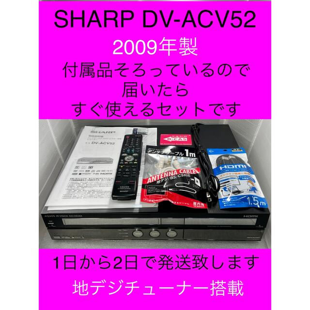 AQUOS - SHARP DV-ACV52 地デジ対応 HDD VHS一体型 DVDレコーダーの 