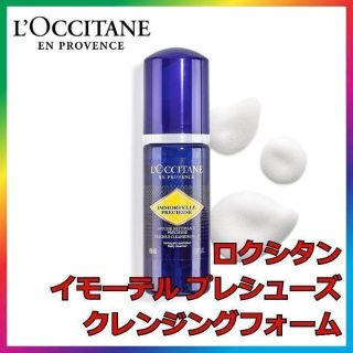 ロクシタン(L'OCCITANE)のジルリチ様専用セット フェイスウォーター&イモーテル クレンジングフォーム(クレンジング/メイク落とし)