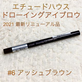 エチュードハウス(ETUDE HOUSE)のエチュードハウス ドローイングアイブロウ #6 アッシュブラウン(アイブロウペンシル)