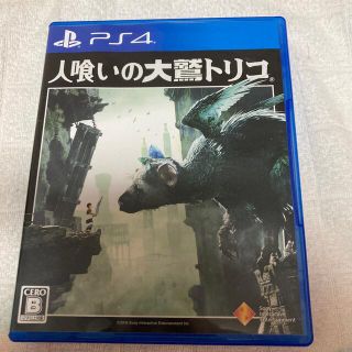 プレイステーション4(PlayStation4)の人喰いの大鷲トリコ(家庭用ゲームソフト)