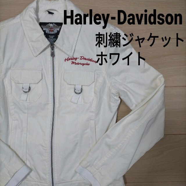 希少！ハーレーダビッドソン　ホワイト 刺繍 ジャケット ロゴ ブルゾン