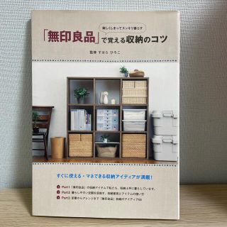 ☆nao様専用☆「無印良品」収納本　3冊(その他)