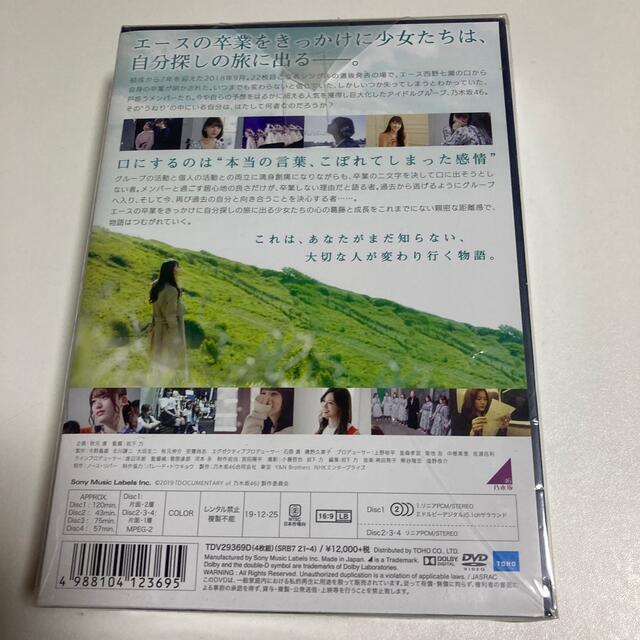 いつのまにか、ここにいる　Documentary　of　乃木坂46　DVD　コン