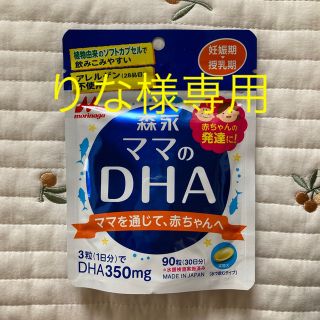 モリナガニュウギョウ(森永乳業)の森永　ママのDHA(その他)