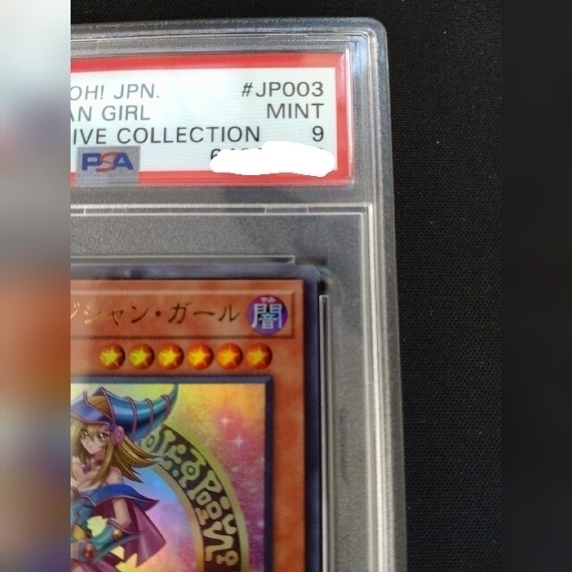 PSA9】遊戯王 ブラック・マジシャン・ガール ウルトラ 匿名配送