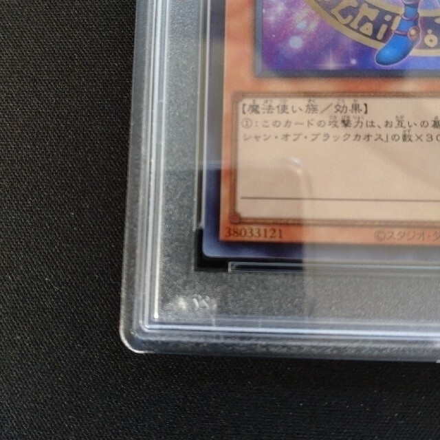 PSA9】遊戯王 ブラック・マジシャン・ガール ウルトラ 匿名配送