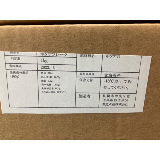 【メガ盛り！訳あり！】帆立貝柱　1kg  フレーク　 冷凍　大きさ不揃い 食品/飲料/酒の食品(魚介)の商品写真