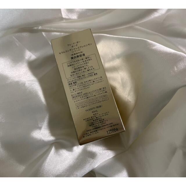 クレドポーボーテ セラムコンサントエクレルシサン 【在庫有】 11099円
