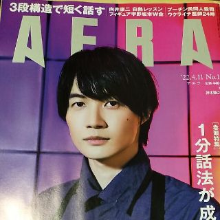 アサヒシンブンシュッパン(朝日新聞出版)のAERA (アエラ) 2022年 4/11号(ビジネス/経済/投資)