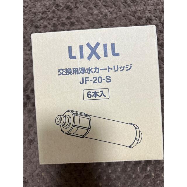 浄水機LIXIL INAX交換用浄水カートリッジ  6個セット*2　JF-20-S