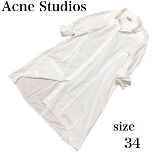 アクネストゥディオズ(Acne Studios)のアクネストゥディオズ デザイン ワンピース ロングシャツ 白 34(ロングワンピース/マキシワンピース)