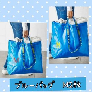 イケア(IKEA)のお買い得　IKEA　フラクタ　キャリーバッグ　Ｍサイズ2枚とｓ2枚セット 新品(エコバッグ)