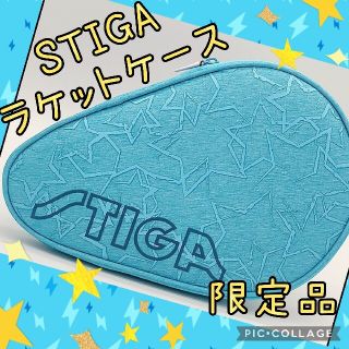 【海外限定品】STIGA 卓球ラケットケース スティガ(卓球)