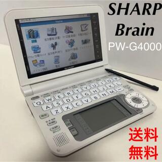 シャープ(SHARP)の【SHARP】電子辞書 Brain PW-G4000 中高生モデル おまけ付き♪(電子ブックリーダー)