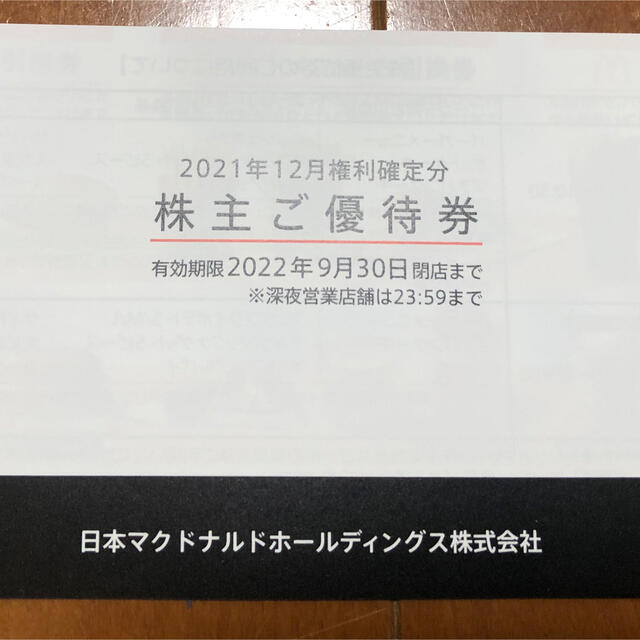 みるきー様 マクドナルドお食事券 豪奢な 7956円 www.gold-and-wood.com