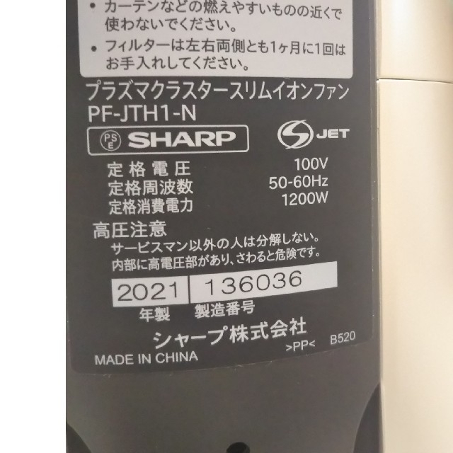 SHARP(シャープ)のシャープ スリムイオンファン　HOT＆COOLピンクゴールド PF-JTH1-N スマホ/家電/カメラの冷暖房/空調(ファンヒーター)の商品写真