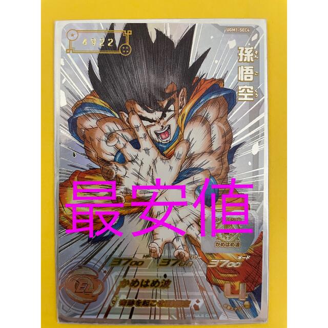 シリアル悟空(UGM-1sec4) ドラゴンボールヒーローズ - ドラゴンボール シリアル悟空(UGM-1sec4) ドラゴンボールヒーローズ - ドラゴンボール