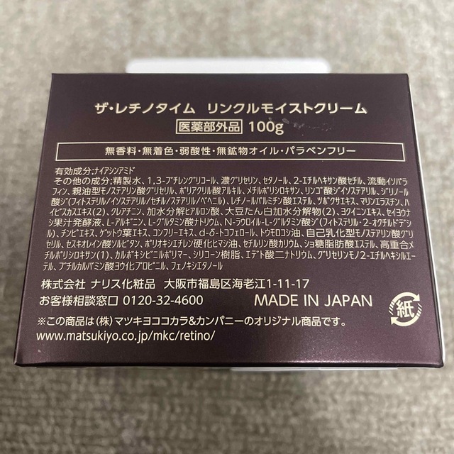 独創的 ザ レチノタイム リンクルモイストクリーム オールインワン 100g