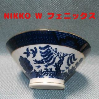 ニッコー(NIKKO)の昭和レトロ ニッコー ダブル フェニックスお茶碗 2客(食器)