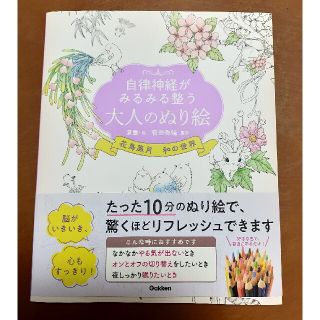 ガッケン(学研)の【新品　大人のぬり絵(アート/エンタメ)