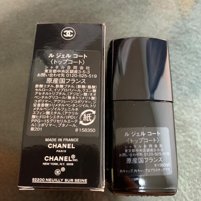 CHANEL(シャネル)の格安　CHANEL シャネル　トップコート　ルジェルコート コスメ/美容のネイル(ネイルトップコート/ベースコート)の商品写真