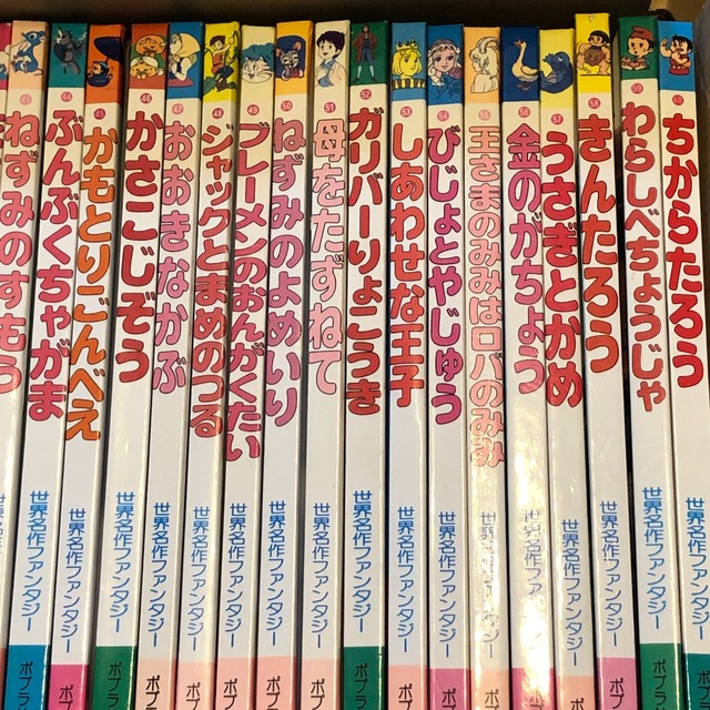 世界名作ファンタジー  シリーズ 1〜60 全巻  ポプラ社