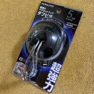 コクヨ(コクヨ)のコクヨ　超強力マグネットフック　タフピタ　フク-225D　KOKUYO(その他)