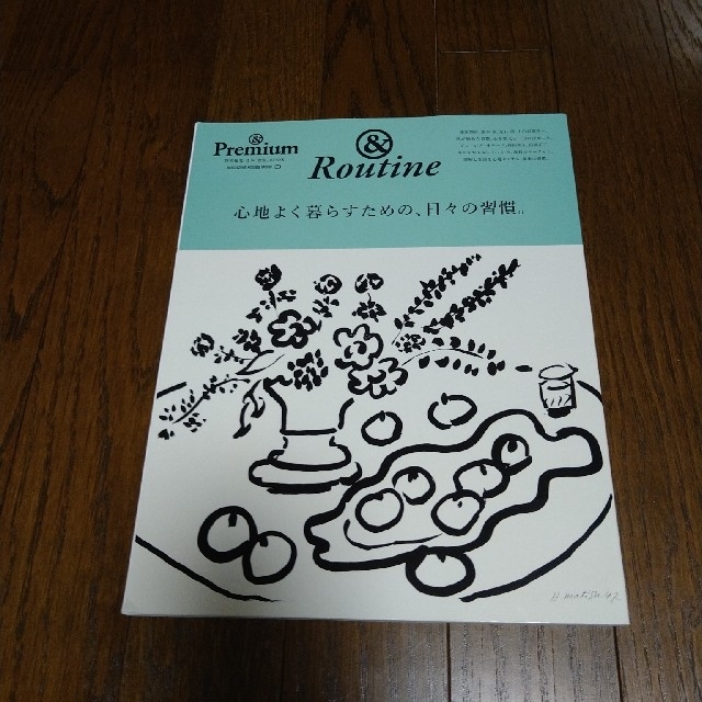 マガジンハウス(マガジンハウス)の& Premium　心地よく暮らすための、日々の習慣。 エンタメ/ホビーの本(住まい/暮らし/子育て)の商品写真