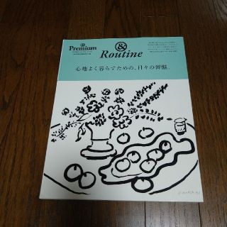 マガジンハウス(マガジンハウス)の& Premium　心地よく暮らすための、日々の習慣。(住まい/暮らし/子育て)