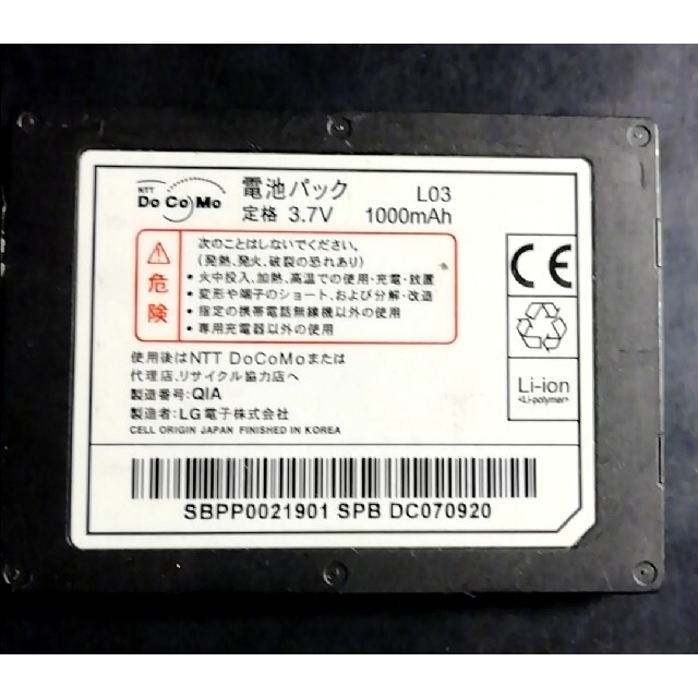 NTTdocomo(エヌティティドコモ)の【中古】NTTドコモL03純正電池パックバッテリー【充電確認済】 スマホ/家電/カメラのスマートフォン/携帯電話(バッテリー/充電器)の商品写真