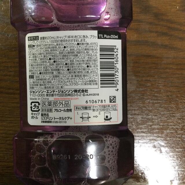 LISTERINE(リステリン)のリステリン　トータルケアゼロプラス　ノンアルコールクールミント味 コスメ/美容のオーラルケア(口臭防止/エチケット用品)の商品写真