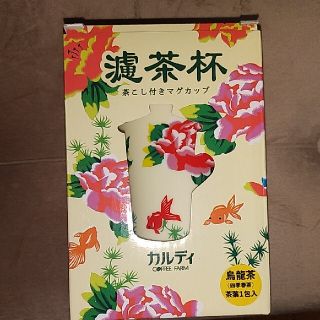 カルディ(KALDI)のカルディ台湾茶こし付マグカップ(食器)