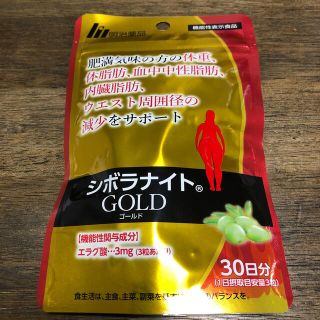 シボラナイト GOLD 90粒(ダイエット食品)